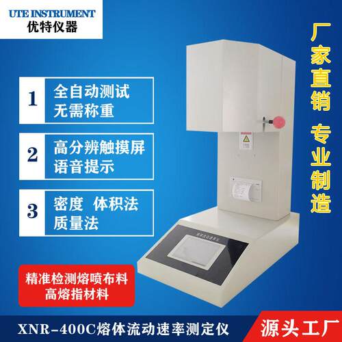 熔喷布料PP聚丙烯全自动高熔指体积法熔指测定仪熔融指数测试