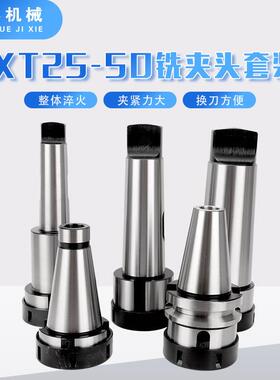 JXT25-50铣床夹头套装 JXT25-50快换铣夹头 MTA5-45铣夹头