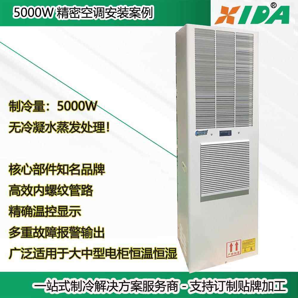 户外移动通信用集装箱降温空调5000W大功率车载数据机房降温空调