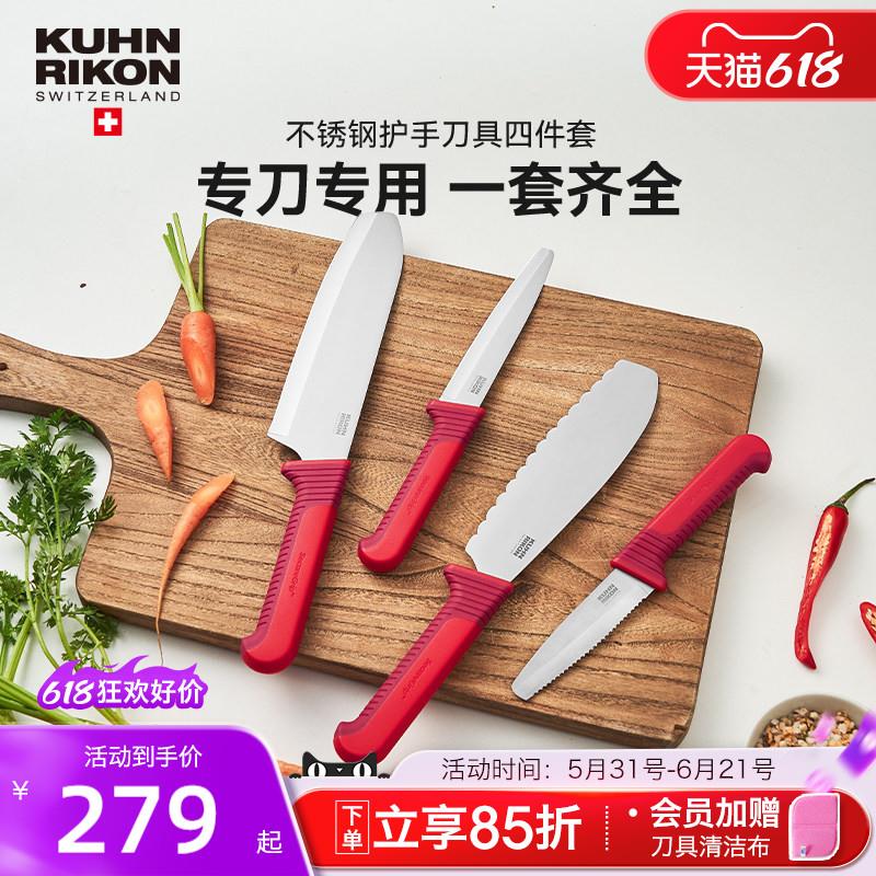 瑞士力康不锈钢刀具套组厨房家用菜刀水果刀主厨刀多用刀切肉刀