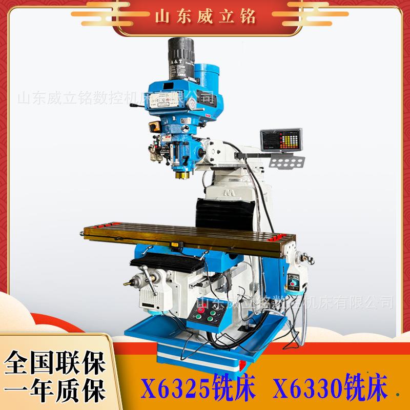 5H炮塔铣床X60铣床无极调速铣头三轴数显两轴走刀M5铣床现货