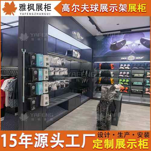 复古高尔夫杆架/服装专卖店展示柜不锈钢中岛台带陈列球包灯包展