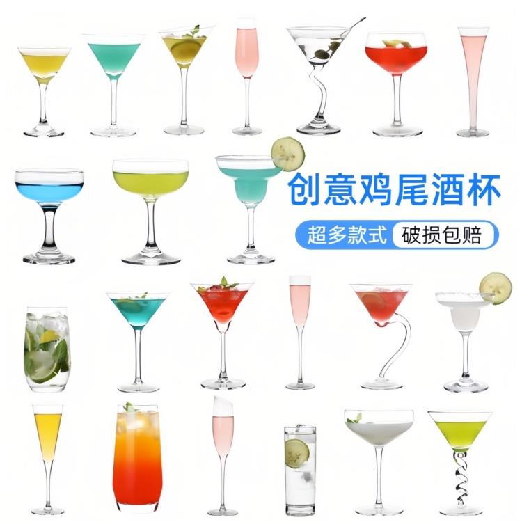 创意玻璃鸡尾酒杯子组合套装酒吧莫吉托高脚杯马天尼杯网红香槟杯