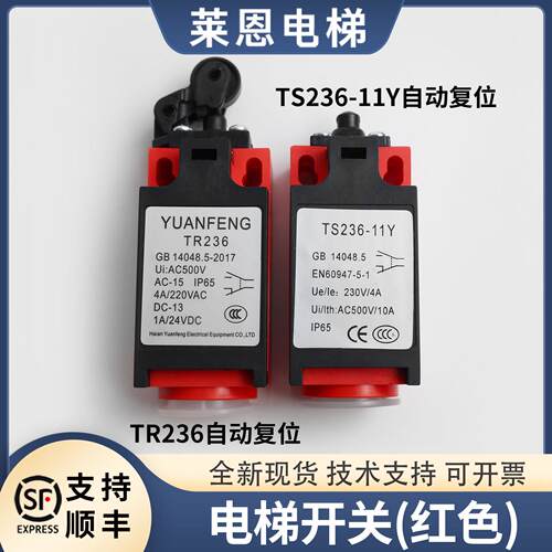 电梯行程微动缓冲器限位开关TS TR236 ZR236-11Y手动自动全新配件