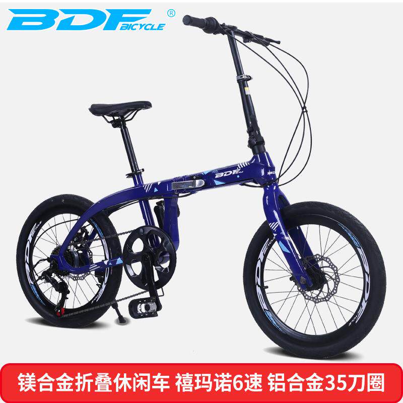 贝多福BDF镁合金折叠自行车20寸变速学生车成人单车车架轻便折叠