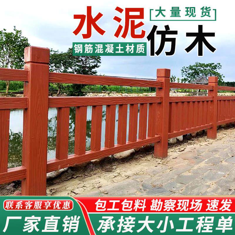 水泥仿木护栏河道池塘木纹栏杆乡村景区道路预制混凝土仿树藤围栏