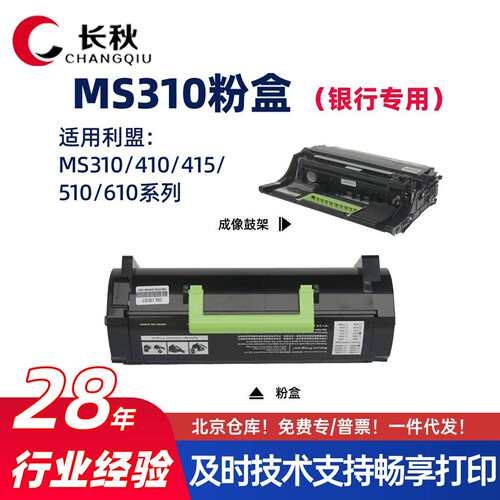 适用利盟MS310dn/MS312d粉盒410de/MS415墨盒510dnt/MS610dte鼓架