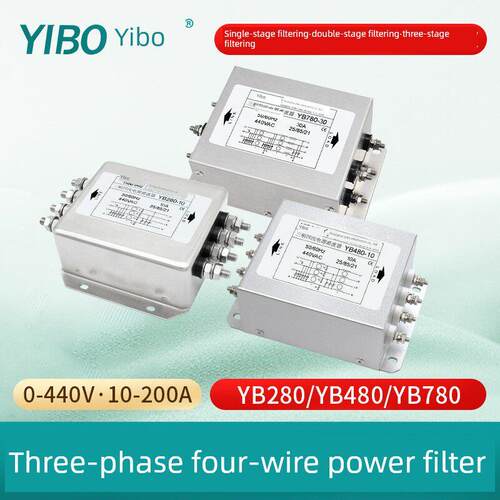 易博三相四线制电源滤波器380V抗干扰变频伺服Yb280/Yb480/Yb780