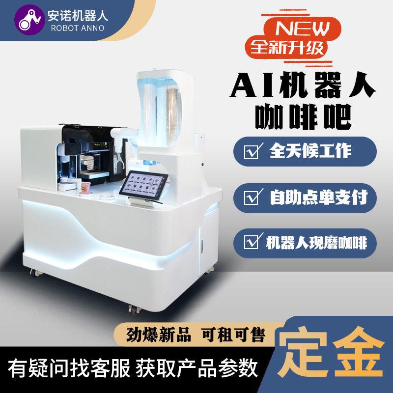 移动脚轮AI现磨咖啡机器人峰论坛暖场短期租赁商用体验设备