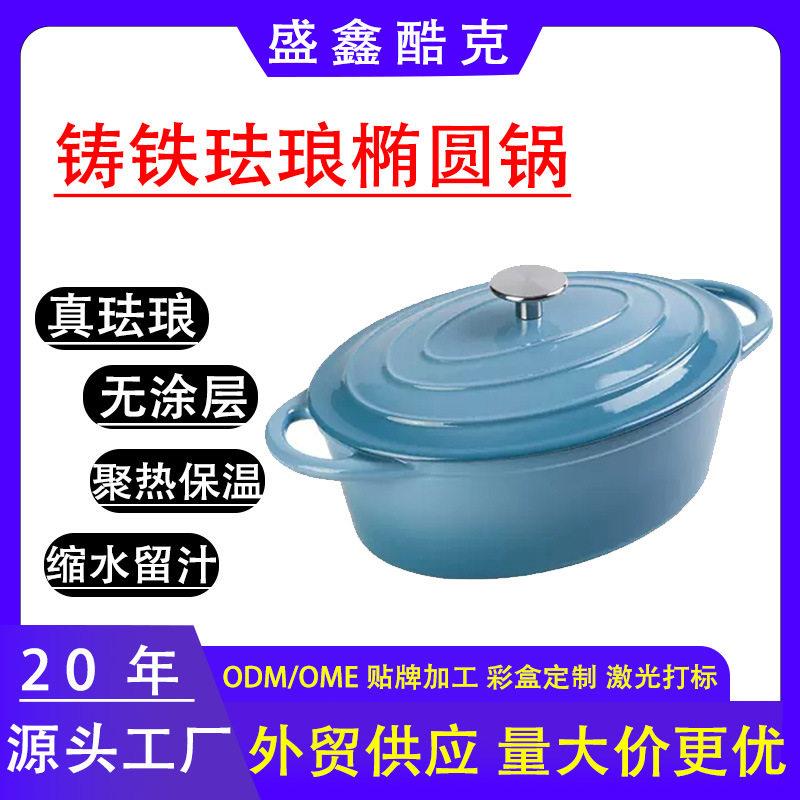 酷克铸铁珐琅椭圆锅无涂层老式生铁锅家用双耳炖煮锅通用珐琅锅