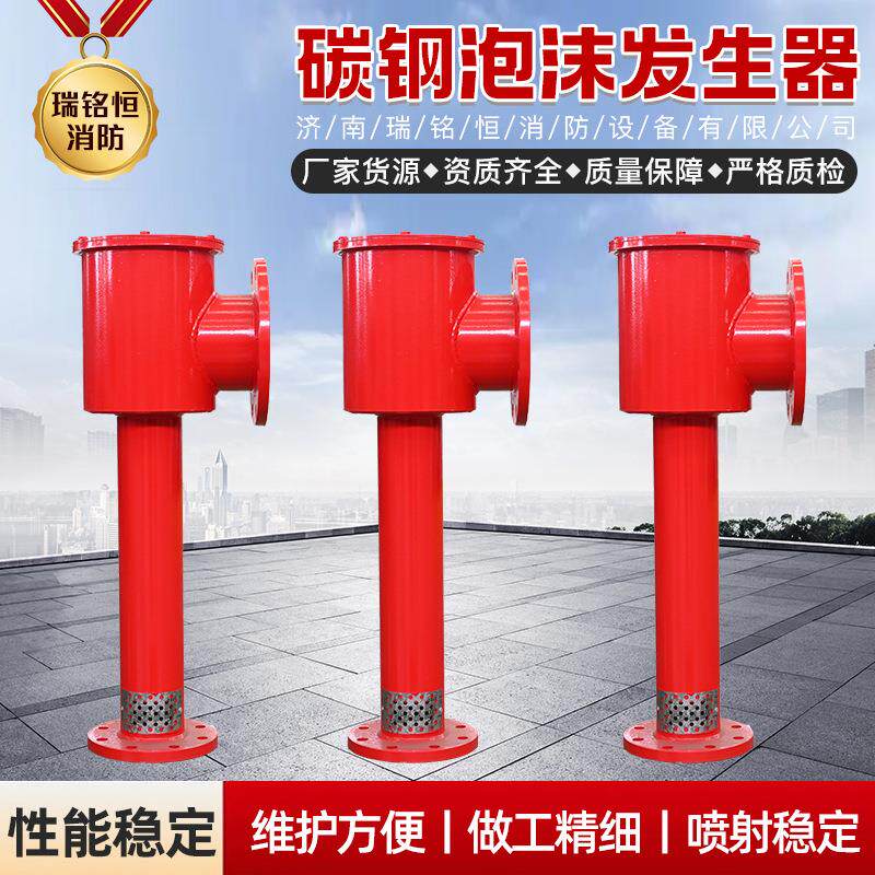 泡沫产生器矿区机场火车站立式灭火装置碳钢PCL低倍数泡沫产生器