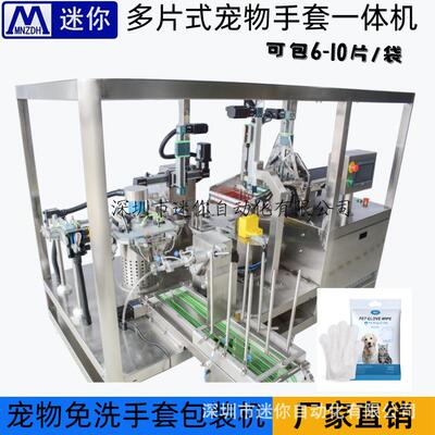 可按需定制厂家直销多片式手套面膜折叠灌装封口一体机多片包装机