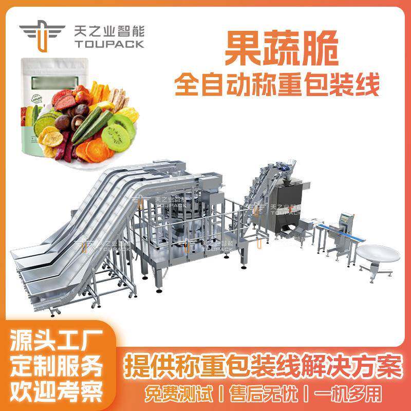 休闲食品自动包装机果蔬脆智能多头组合秤草莓干称重装袋打包机