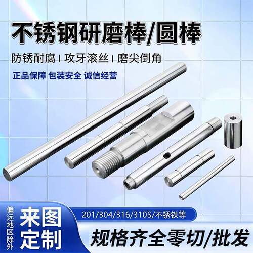 304不锈钢研磨棒316L/303实心圆钢圆棒精磨拉光轴钢切削加工零切
