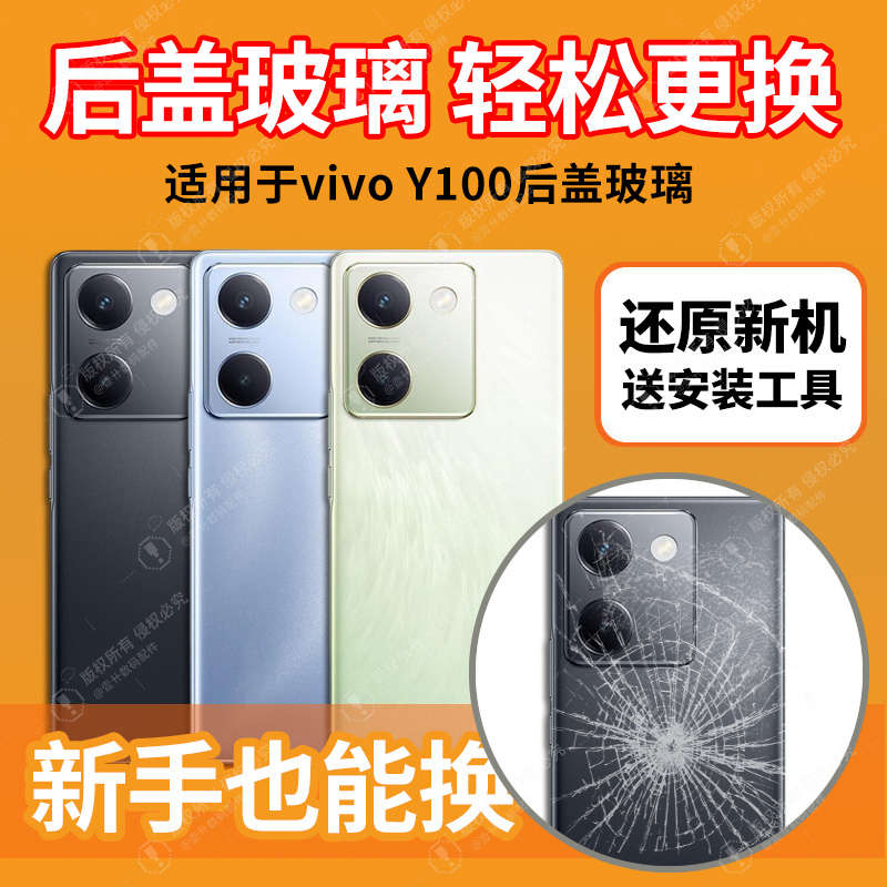 适用于VIVO Y100后盖玻璃y100电池盖手机后屏外壳背屏板后壳全新