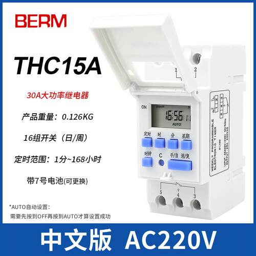 正品THC15A导轨A式控开时1 关定时器时间记忆控制器220V全自动断
