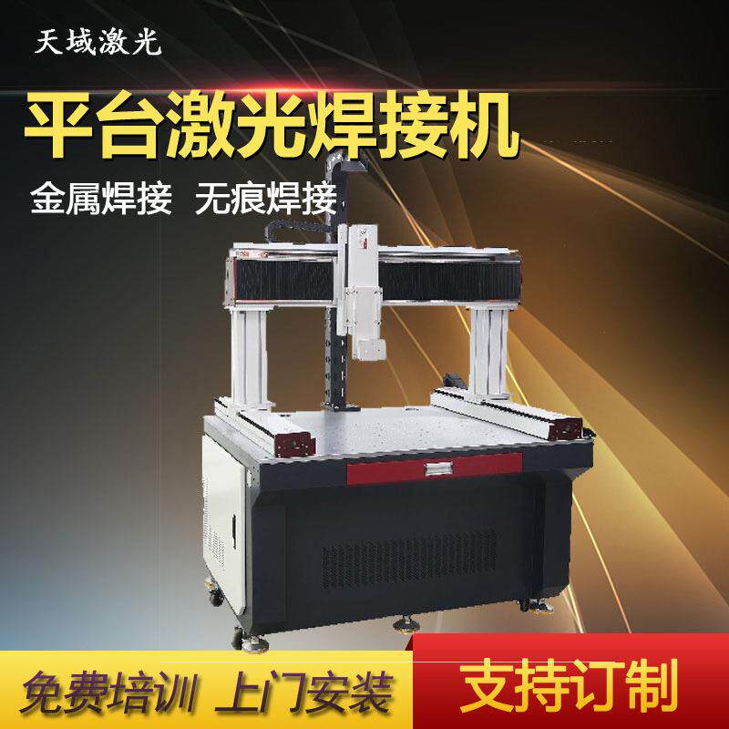 河南郑州洛阳武汉激光焊接机多轴式1000W金属薄板精密点焊机