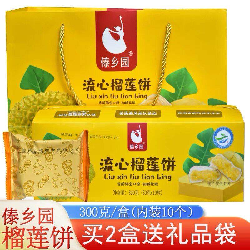 玫瑰鲜花饼云南特产傣乡园经典玫瑰鲜花饼流心榴莲饼300(30