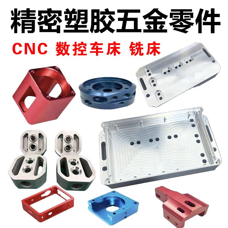 CNC铝合金加工铝件机加工铝外壳精密黄铜紫铜零件工数控车铣复合