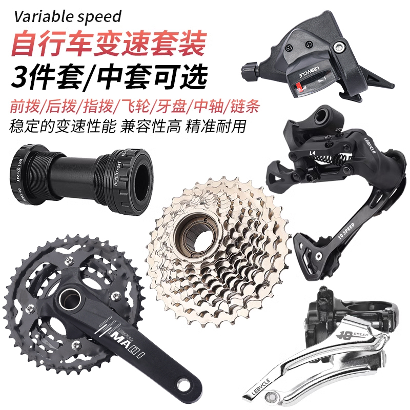 乐百客山地自行车变速器指拨链条牙盘飞轮前拨后拨调速器套件套装