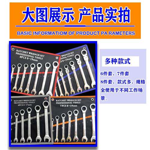 欧玛工具72齿固定活动头棘轮扳手6-8件套挂袋装梅花棘轮扳手套装