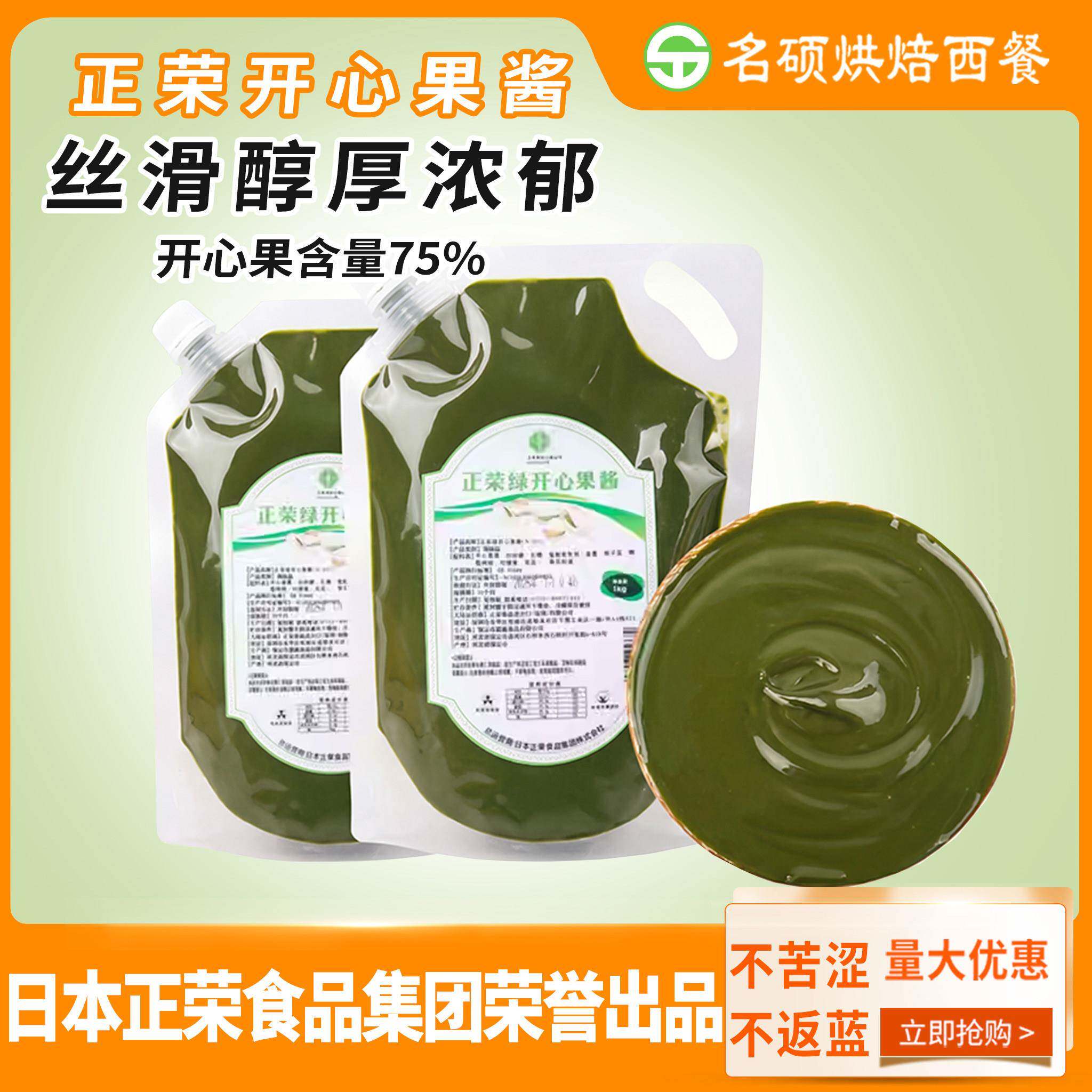 正荣绿开心果酱绿开心果膏果泥马卡龙夹心烘焙原料