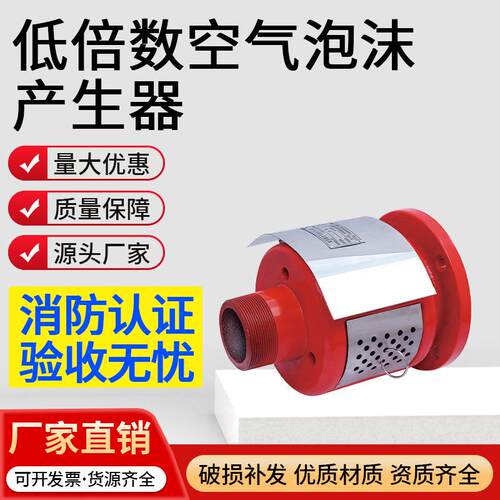 生产PC4-24泡沫发生器矿区化工厂低倍数PC系列泡沫产生器
