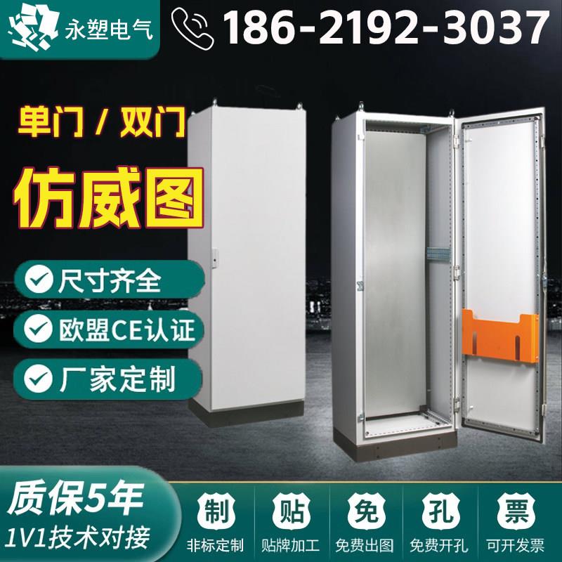 彷威图控制柜电气柜低压工业不锈钢配电柜定制强弱电箱plc配电箱