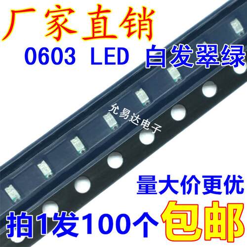 贴片0603LED高亮绿色 翠绿色发光二极管【100只】