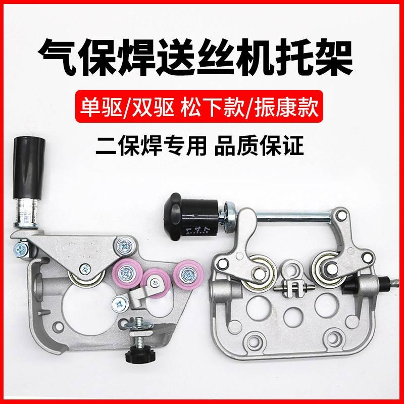 气保焊送丝机托 托架总成二保焊送丝机主体托 托架压丝臂压丝手柄