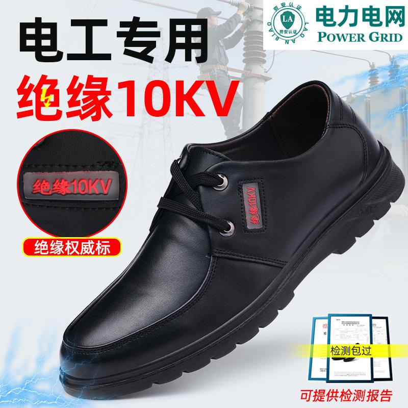 电工绝缘鞋男10KV防滑耐磨透气轻便真皮劳保鞋工作鞋绝缘鞋专用鞋