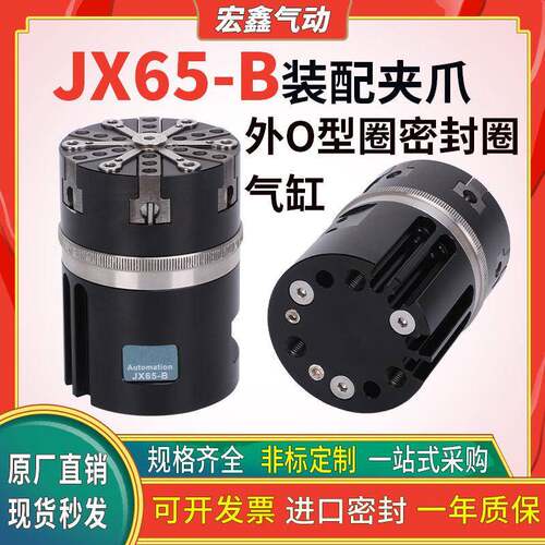 GS65-B JX65-B 外O型圈密封圈装配六爪夹爪气缸全自动套O型圈设备