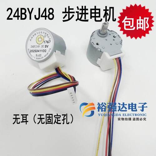 24BYJ48球形摄像头云台步进电机无耳5V 监控器马达减速步进电机