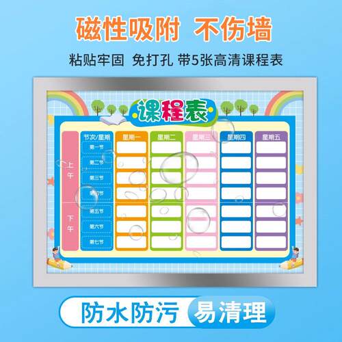 Magnetic Frame Class Schedule Wall Sticker for Elementary Sc