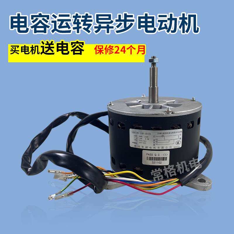 全新水冷式空调电机YDK139-100-10YDK139-120-10 5匹水暖空调风扇