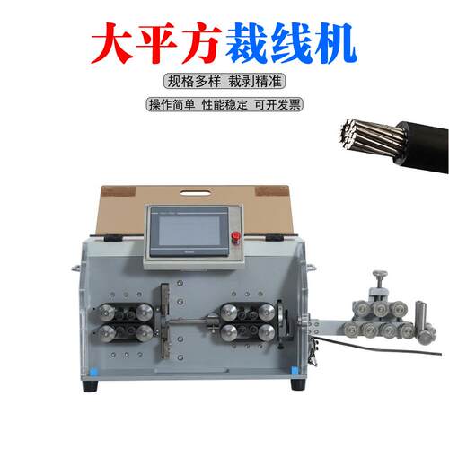 全自动多芯护套线内外剥皮一体机电缆裁线机Cutting machine