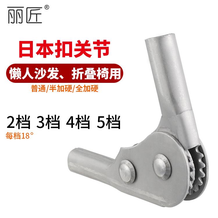 懒人沙发关节趟椅靠背角度调节器日本扣铰链沙滩椅靠背调节日本扣