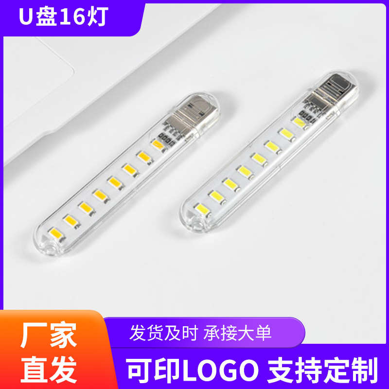 USB灯小夜灯创意小台灯充电宝笔记本灯USB16USB16LED便携充电式