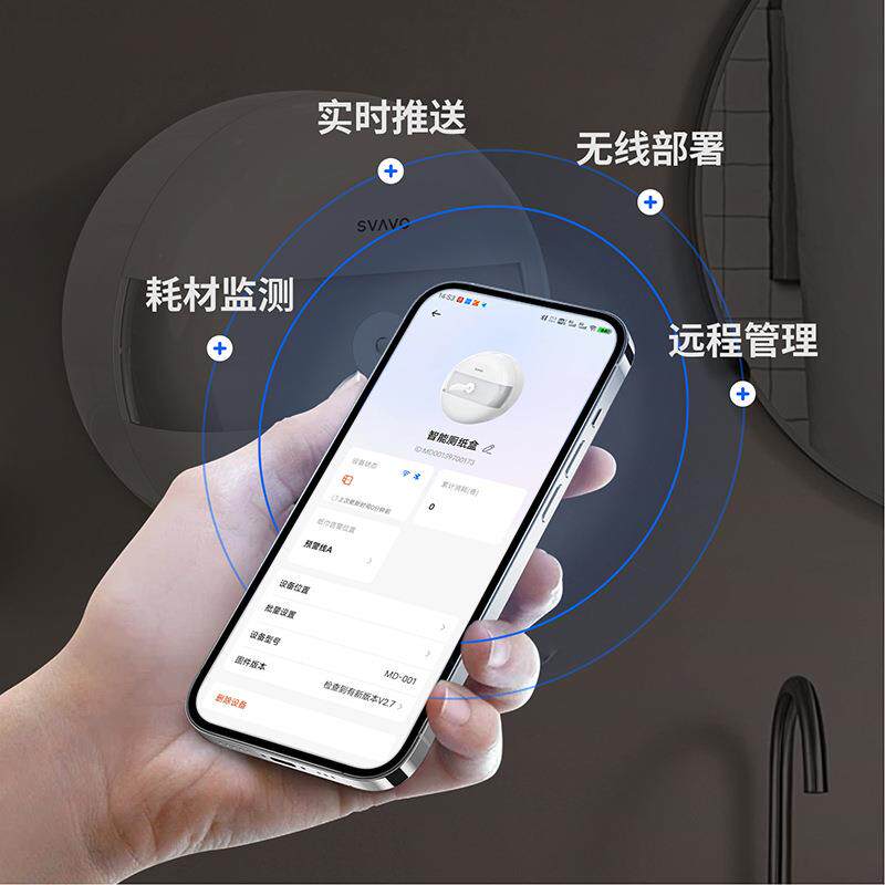 瑞沃智联网大卷纸盒厕所中抽纸巾盒心挂壁卫能生间app纸量监测888