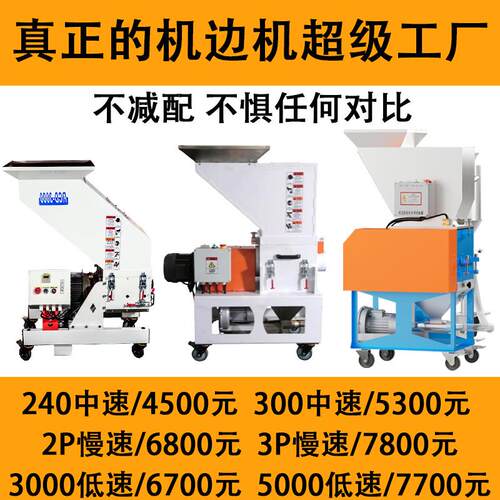 塑料机边碎料机粉碎机边角料辅料机硬料回收慢速静音机边机2P