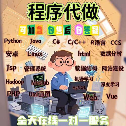 Java计算机设计Python代码编写C++/ QT开发R帮做MATLAB程序代编程