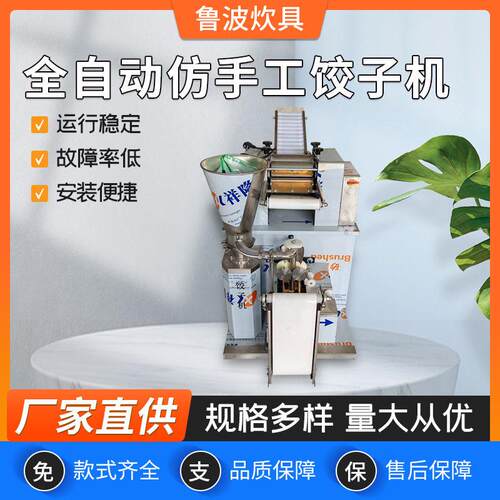全自动仿手工水饺机130至200型厂家现货商用水饺机早餐店水饺机