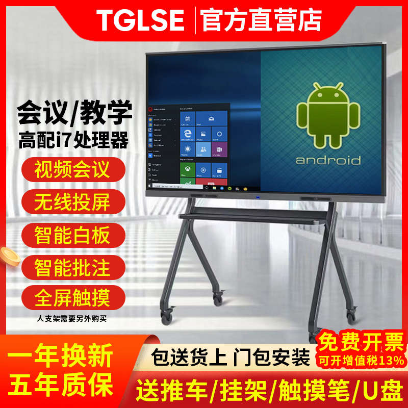 教学会议平板一体机65/75/85/100寸多媒体智能电子白板触摸屏电视