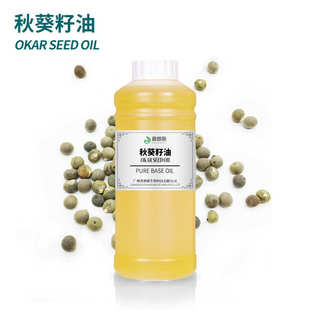 黄葵籽油植物基础油按摩化妆日化原料供应 厂家直供秋葵籽油现货