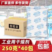 250克g干燥剂衣柜箱包工业五金电箱防潮珠除湿剂防霉家居吸湿大包