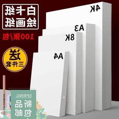 White card paper A4 thick A3 print A4 paper 300g printing.1