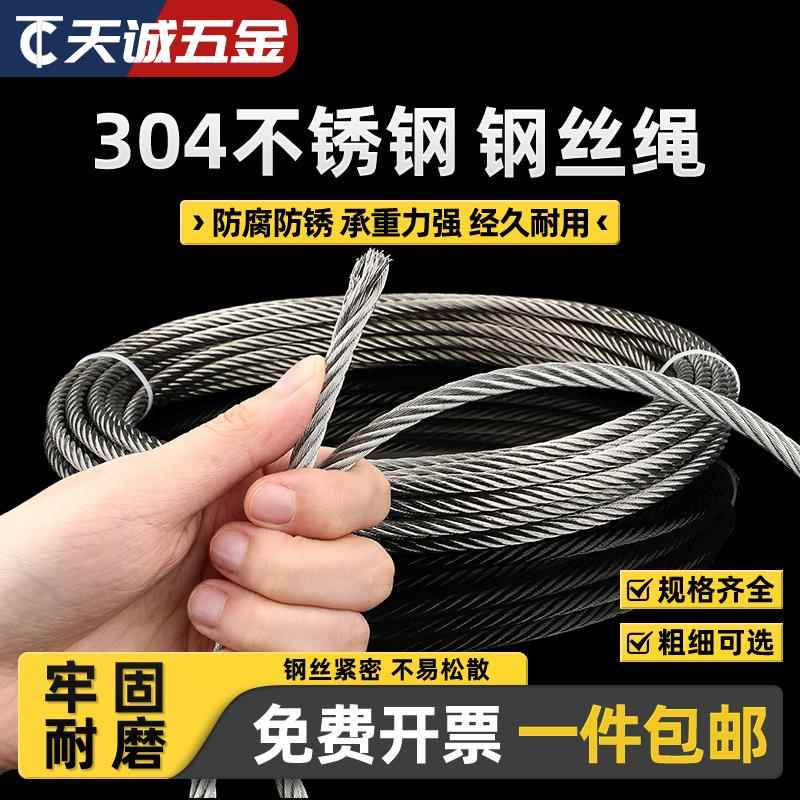 钢丝绳 304不锈钢4/5/6/8/10/12/16mm晾衣架钢丝绳起重钢丝绳包塑