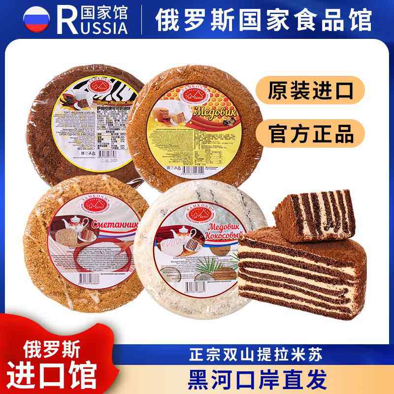 俄罗斯国家馆进口双山牌提拉米苏蜂蜜巧克力千层蛋糕小零食品整箱