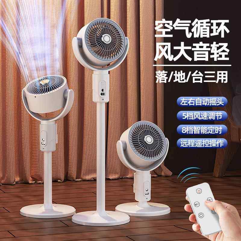 2024新款智能循环摇头落地扇遥控家用三合一充电直插定时