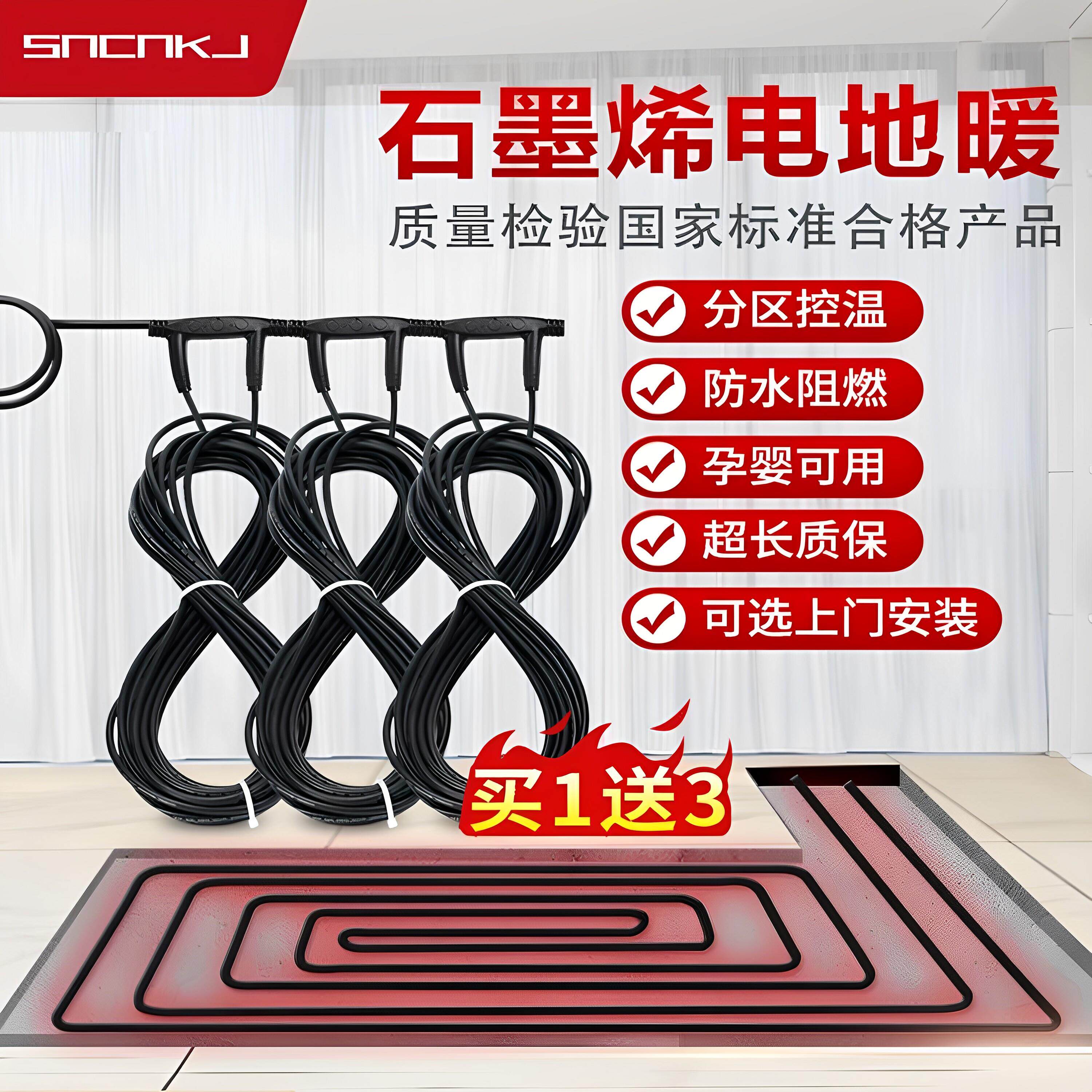 sncnkj电地暖石墨烯新型智能碳纤维发热电缆线 线全套设备电地热